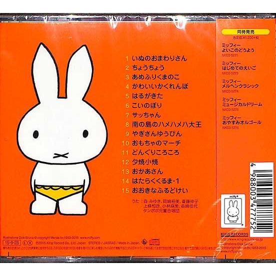ミッフィー たのしいどうよう こども Cd Cd バーゲンブックストアb Books 通販 Yahoo ショッピング