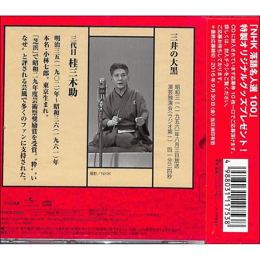 ｎｈｋ落語名人選１００ ２ 三代目 桂三木助 三井の大黒 Cd Cd バーゲンブックストアb Books 通販 Yahoo ショッピング