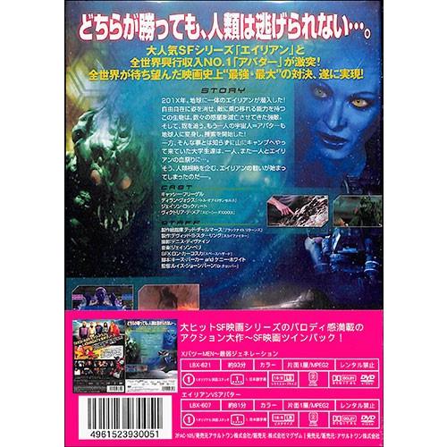 ２ｐａｃ １０５ X Men エイリアンvsアバター Dvd Dvd バーゲンブックストアb Books 通販 Yahoo ショッピング