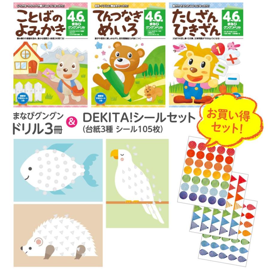 学習ドリル ごほうびシール 自宅学習 まなびグングン ドリル 3冊セット Dekita シート シール セット St000 バーゲンブックストアb Books 通販 Yahoo ショッピング