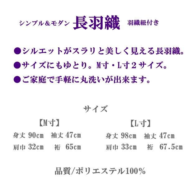 【オシャレきもの】【長羽織単品】H.L 羽織【33】【34】墨黒 緑 【ゆったり2サイズ M L】洗える ポリエステル100％【E】｜bbox｜11