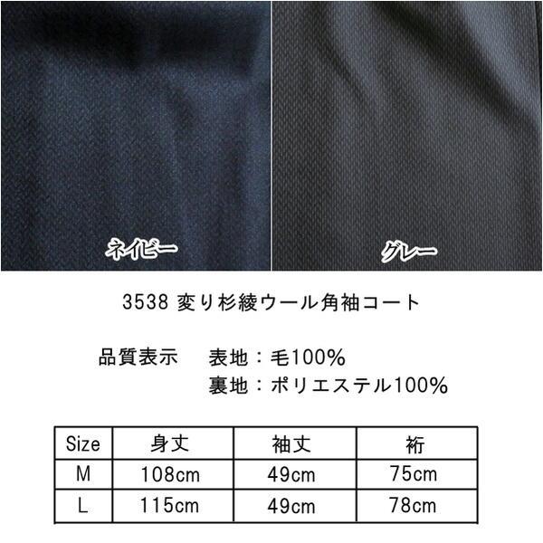 【メンズ和装コート 3538】変り杉綾ウール角袖コート 日本製（2色 ネイビー・グレー）（M・L）着物用 ロング 暖かい 防寒 羽織 紳士【YNO】の画像