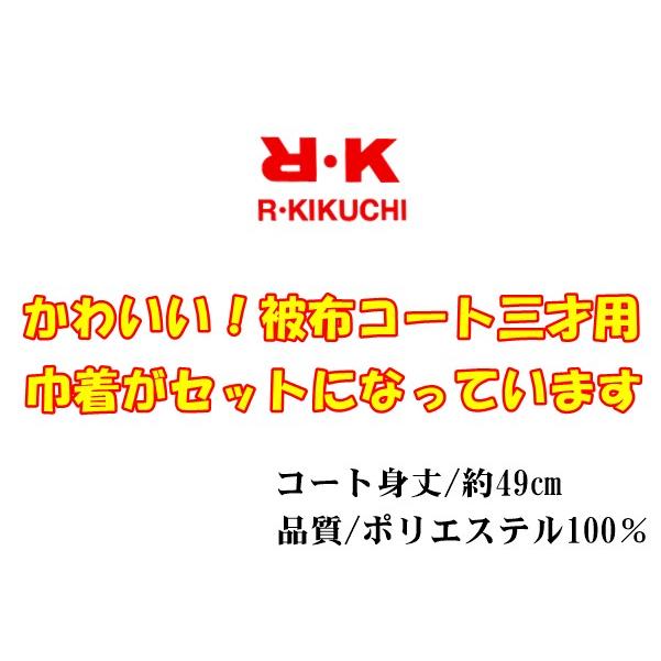 【晴れ着】RK 七五三【三歳用 被布コート 巾着付き】手毬柄刺繍入り（4色 白 赤 黄 ピンク）｜bbox｜11