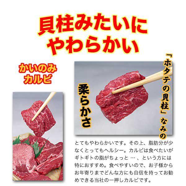 焼き肉 カルビ 牛肉 かいのみ 500g 貝柱みたいに柔らかい （BBQ バーべキュー）焼肉｜bbq｜02