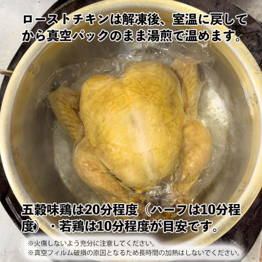 ローストチキン 五穀味鶏 丸鶏 丸焼き 冷凍 |  | 05