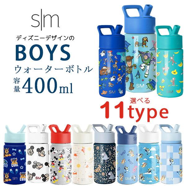 水筒 キッズ ストロー 400ml Simple Modern サミット ウォーターボトル