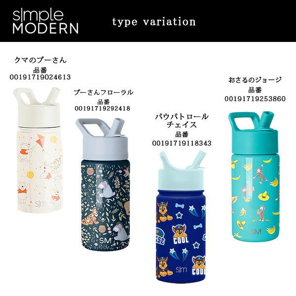 水筒 キッズ ストロー 400ml Simple Modern サミット ウォーターボトル