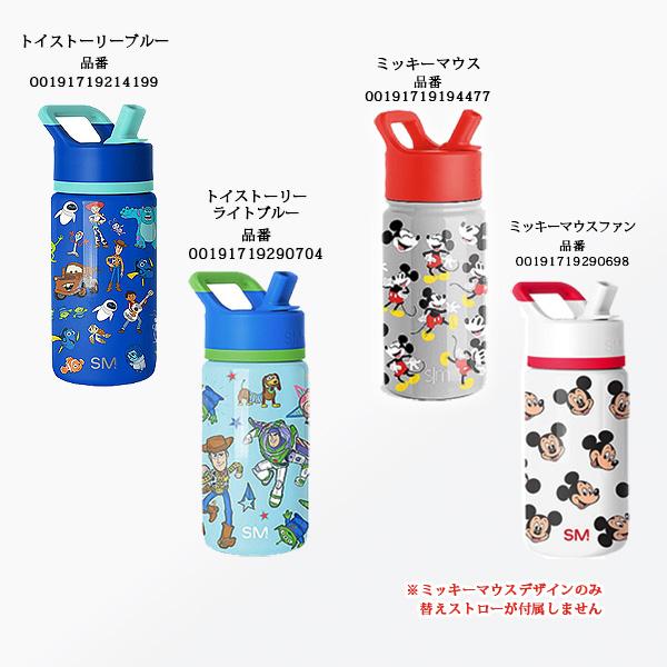水筒 キッズ ストロー 400ml Simple Modern サミット ウォーターボトル 