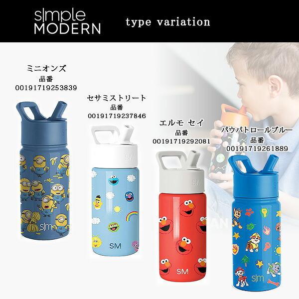水筒 キッズ ストロー 400ml Simple Modern サミット ウォーターボトル