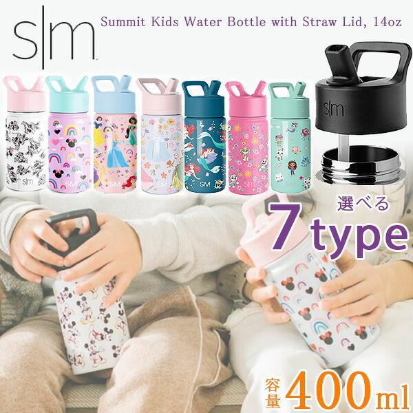 お取り寄せ/水筒 キッズ ストロー 400ml Simple Modern サミット