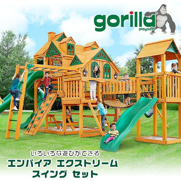 6 サイヘッド+ゴリラアームセット　身体　組　立 お取り寄せ/ゴリラ プレイセット エンパイア エクストリーム スイング