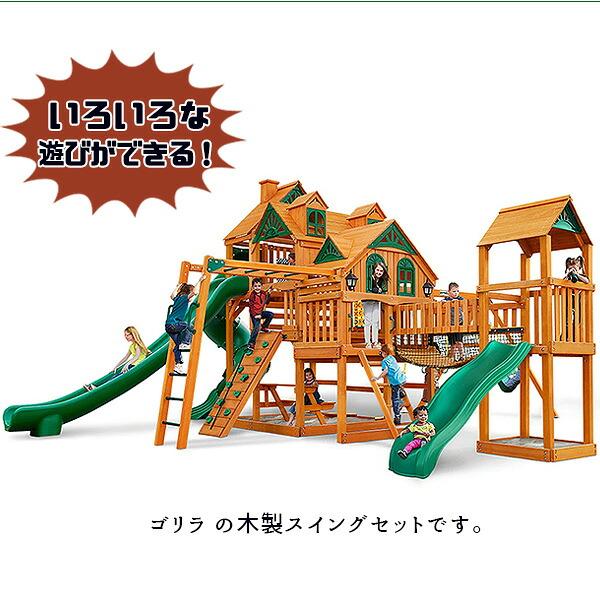 お取り寄せ/ゴリラ プレイセット エンパイア エクストリーム スイング
