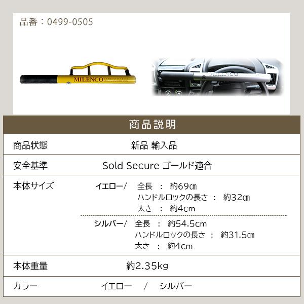 Milenco ハイセキュリティ ステアリング ロック イギリス発 極太4cm 盗難防止 ハンドルロック 車 防犯 セキュリティ｜bbrbaby｜16