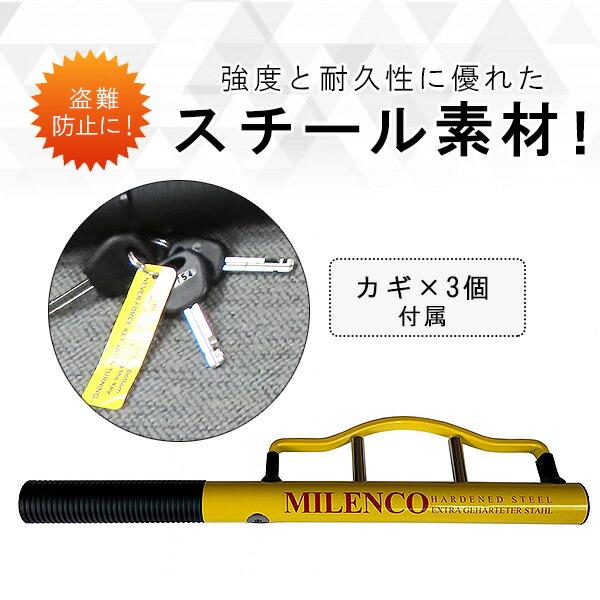 お取り寄せ/Milenco ハイセキュリティ ステアリング ロック イギリス発
