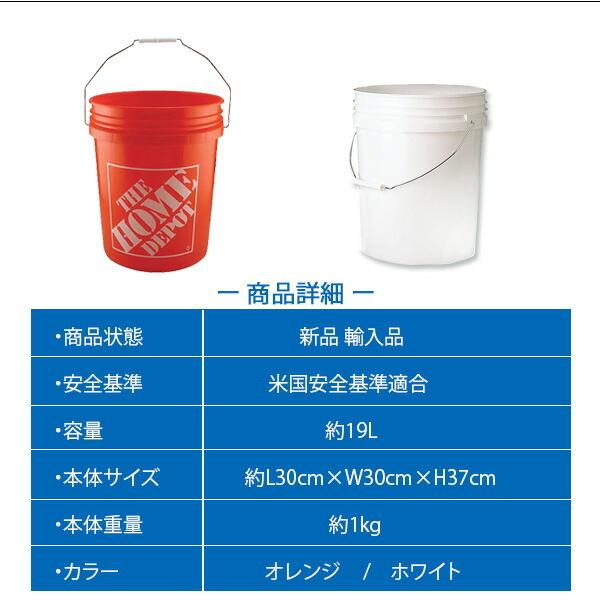5ガロン プラスチックバケツ アメリカ バケツ ホームデポ アウトドア
