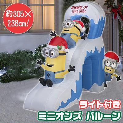 ミニオンズ　クリスマス　エアーバルーン　デコレーション　ビッグ　イルミネーション　イベント　サイズ