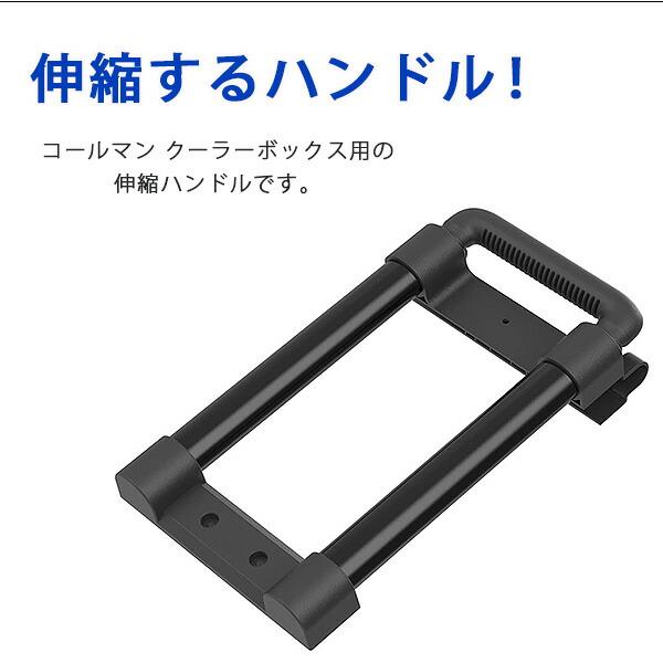 コールマン(Coleman)  クーラーボックスレザーハンドル Coleman（コールマン） ホイール クーラー ハンドル 純正品 伸縮