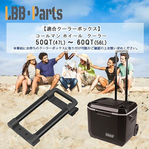 Coleman（コールマン） ホイール クーラー ハンドル 純正品 伸縮
