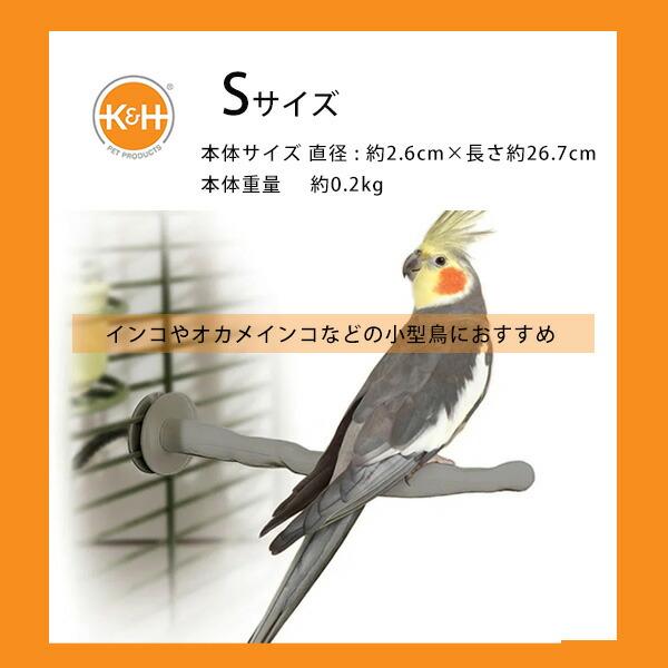 お取り寄せ/K&H ペット プロダクツ サーモパーチ 加熱式 止まり木 S