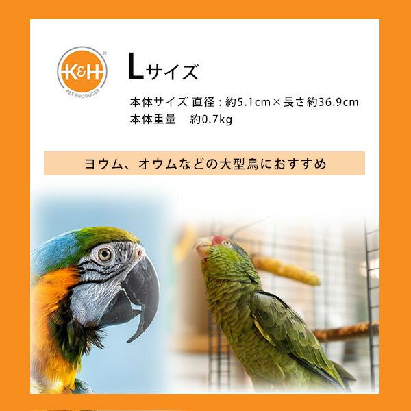 お取り寄せ/K&H ペット プロダクツ サーモパーチ 加熱式 止まり木 L