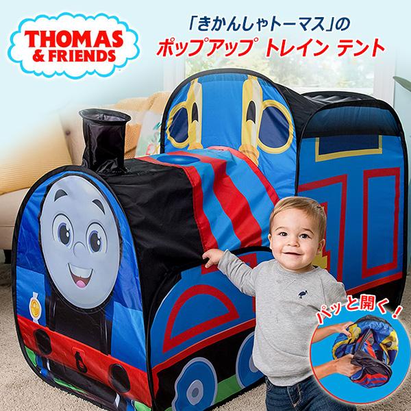きかんしゃトーマス ポップアップ プレイ テント 新トーマス NEW