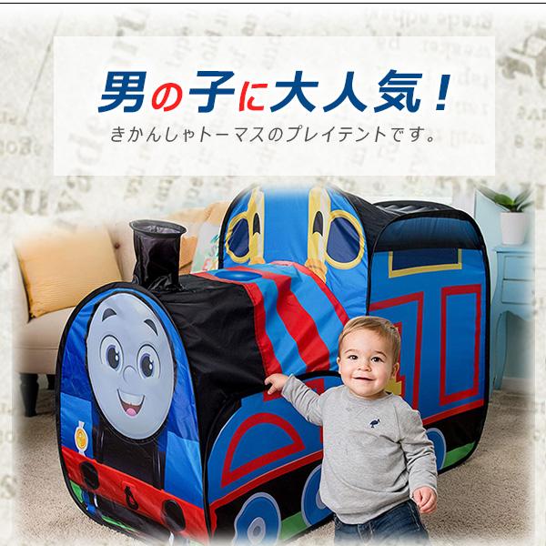 きかんしゃトーマス ポップアップ プレイ テント 新トーマス NEW