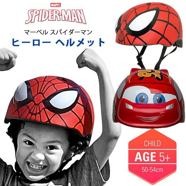子供用 マルチスポーツ ヘルメット マーベル スパイダーマン