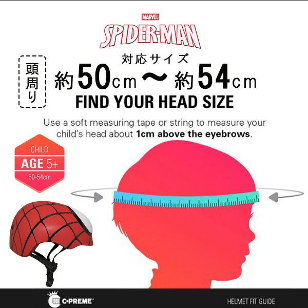 子供用 マルチスポーツ ヘルメット マーベル スパイダーマン