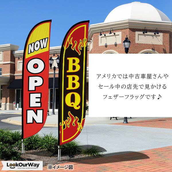 LookOurWay 12フィート Now Open フェザーフラッグ セット レッド