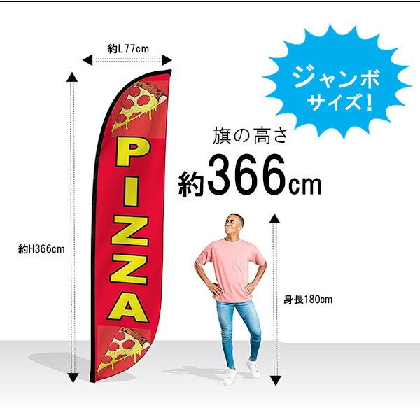 LookOurWay 12フィート フード フェザーフラッグ のぼり旗 3.6m 飲食店
