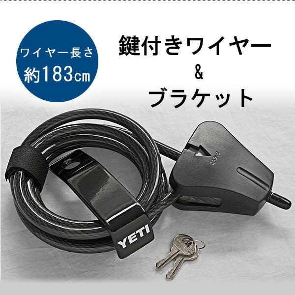 YETI イエティ セキュリティ ケーブル ロック & ブラケット YETI イエティ セキュリティ ケーブル ロック & ブラケット