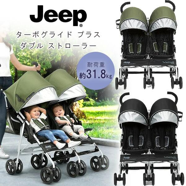 Jeep（ジープ） ターボグライド プラス ダブル ストローラー 2人乗り