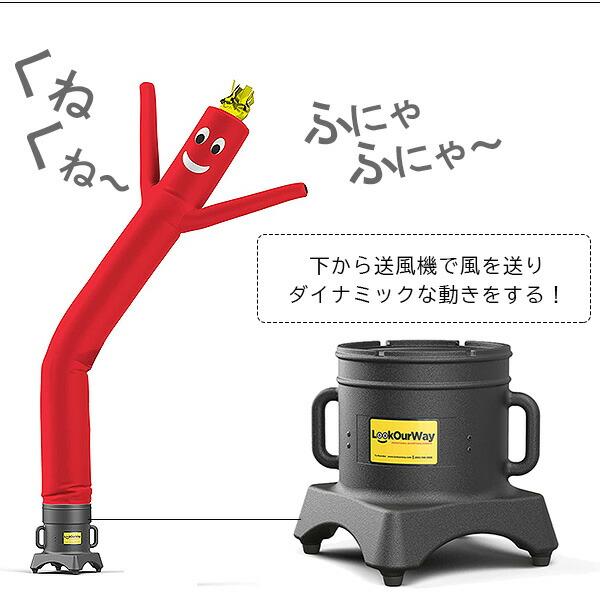 LookOurWay 10フィート エアーダンサー 店舗 開店祝い イベント 宣伝 