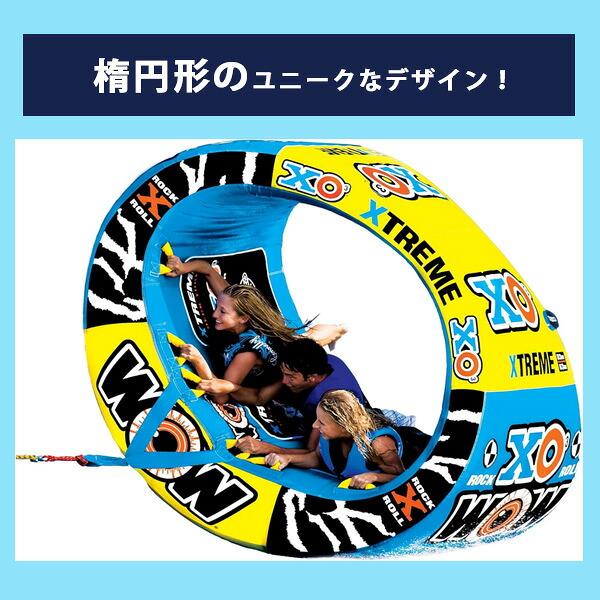 お取り寄せ/ワオ スポーツ XO エクストリーム トーイングチューブ 3人