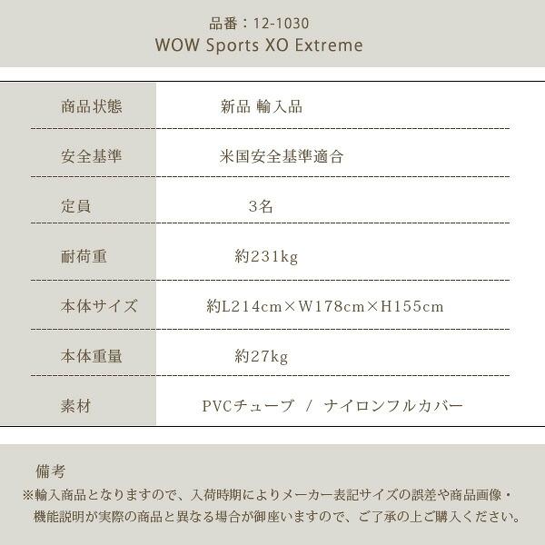 お取り寄せ/ワオ スポーツ XO エクストリーム トーイングチューブ 3人
