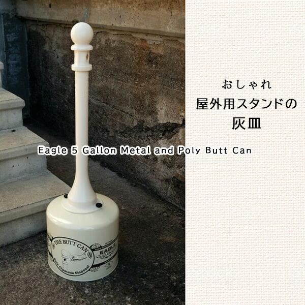 Eagle バットカン 灰皿 スタンド 屋外 19L アッシュトレイ 水 Eagle バットカン 灰皿 スタンド 屋外 19L アッシュトレイ 水