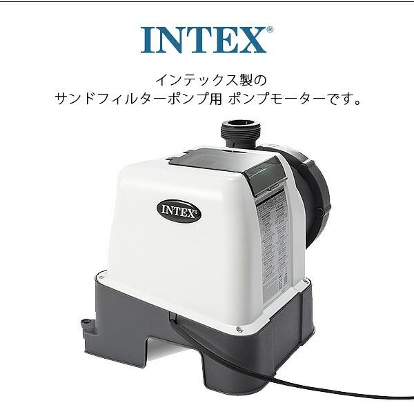 INTEX インテックス 12インチ サンドフィルターポンプ用 ポンプ