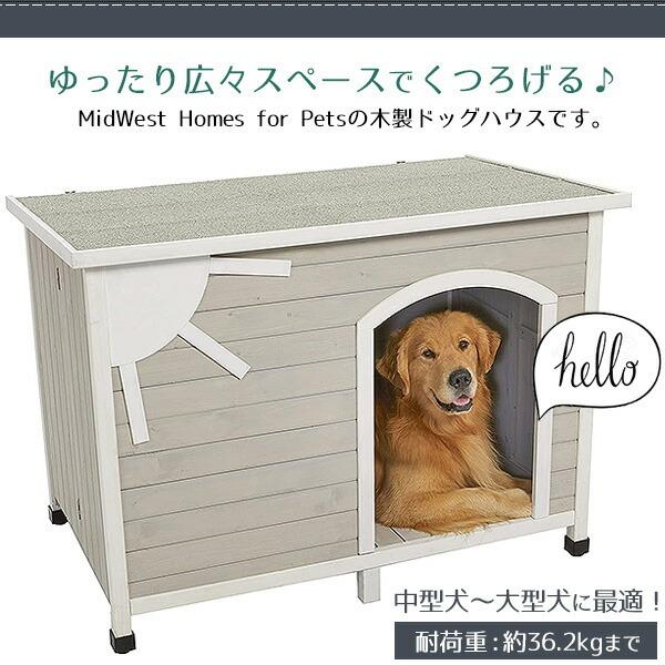 MidWest Homes for Pets エリオ ウッド ドッグハウス Lサイズ 中型犬