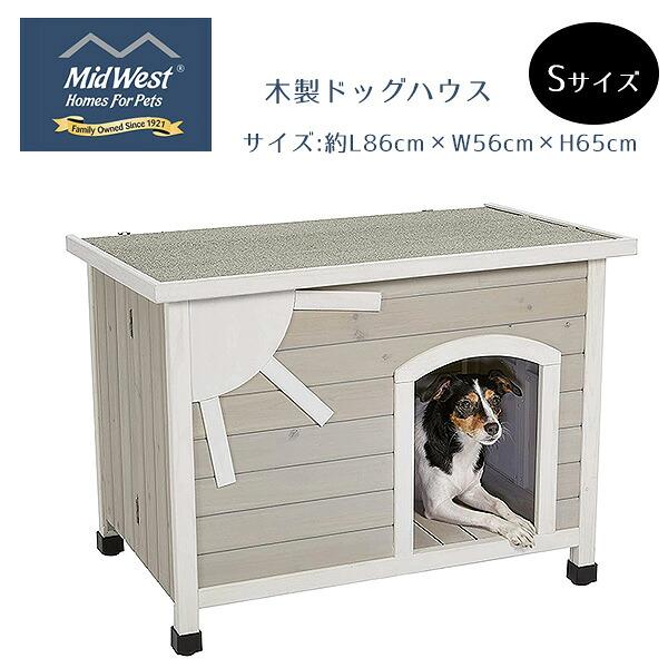 MIDWEST MidWest Homes for Pets エリオ ウッド ドッグハウス Sサイズ
