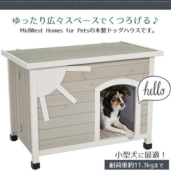 MIDWEST MidWest Homes for Pets エリオ ウッド ドッグハウス Sサイズ
