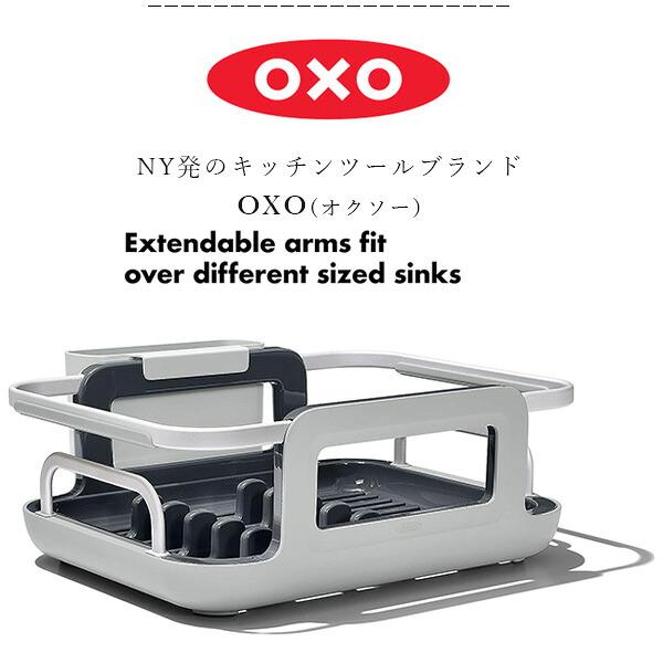 OXO（オクソー） /お取り寄せ/OXO グッド グリップス 伸縮式