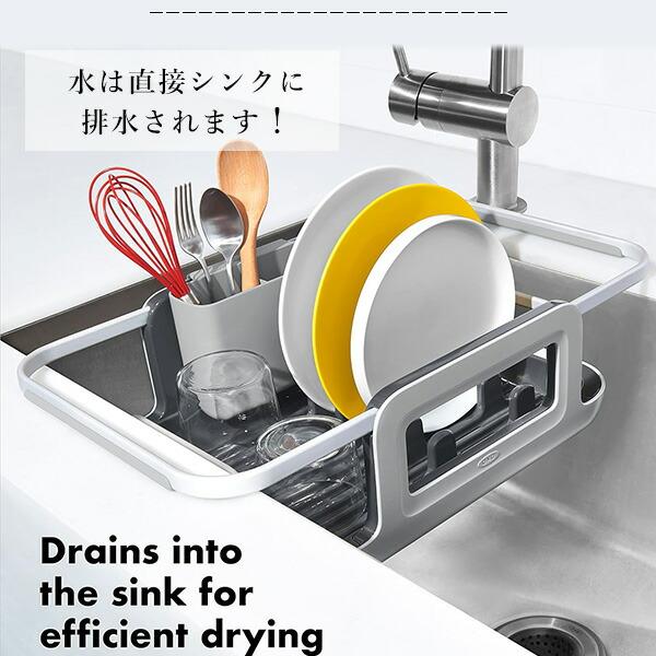 OXO（オクソー） グッド グリップス 伸縮式 ディッシュラック シンク上