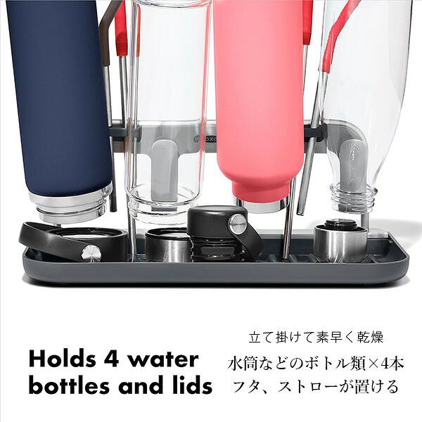 OXO（オクソー） グッド グリップス ボトル ドライングラック 水筒