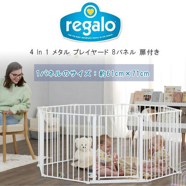 レガロ 4 In 1 メタル プレイヤード 8パネル ゲート付き /ホワイト