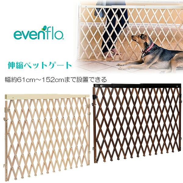 evenflo イーブンフロー エクスパンション ウォークスルー ゲート