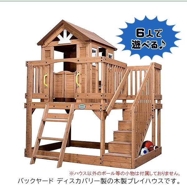 お取り寄せ/バックヤード ディスカバリー セニック ハイツ ウッド