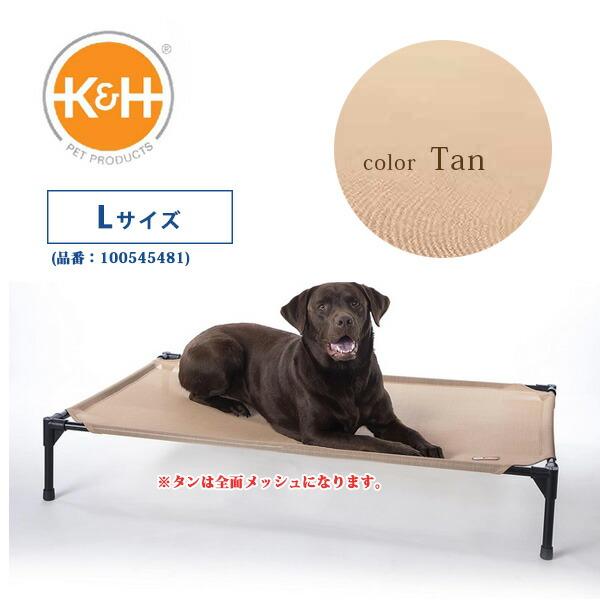 K&H ペット プロダクツ オリジナル ペット コット ペットベッド 犬