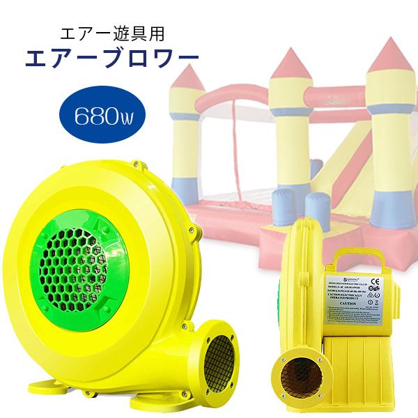 お取り寄せ/エアー遊具 エアーブロワー 送風機 680W ハイパワー 遊具