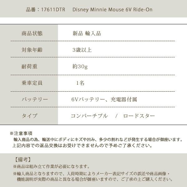 Disney（ディズニー） 乗用玩具 乗用ラジコン ミニーマウス 6V