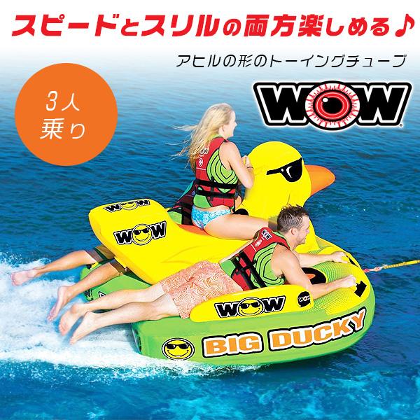 お取り寄せ/WOW ビッグ ダッキー トーイングチューブ バナナ お取り寄せ/WOW ビッグ ダッキー トーイングチューブ バナナ